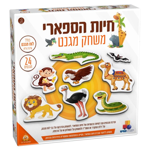 משחק מגנט - חיות הספארי