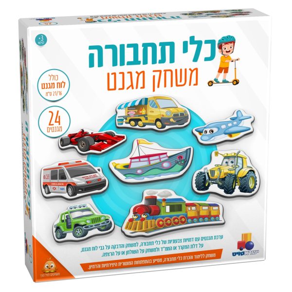 משחק מגנט - כלי תחבורה
