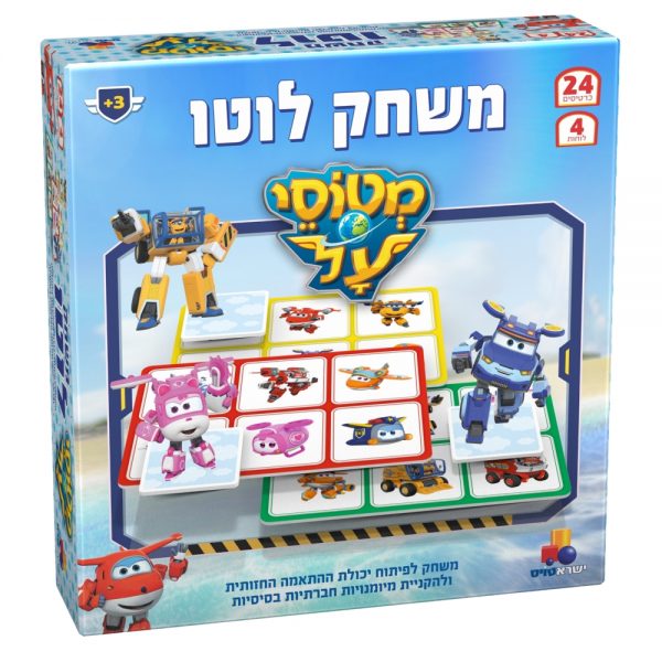 משחק לוטו - מטוסי על