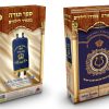 ⁦ספר תורה מהודר לילדים⁩ – תמונה ⁦2⁩