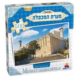 פאזל מערת המכפלה – 500 חלקים