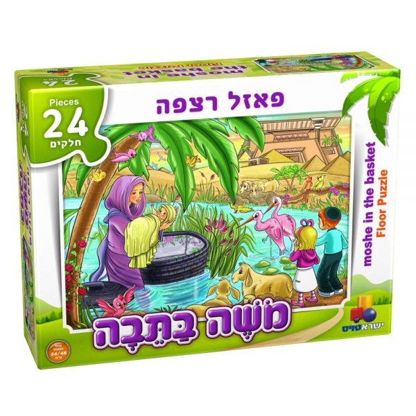פאזל משה בתבה - 24 חלקים