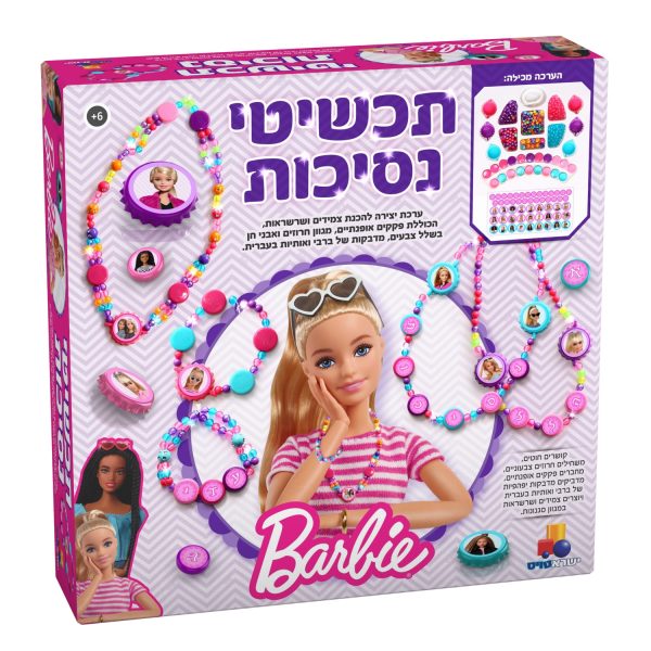תכשיטי נסיכות ברבי - סגול