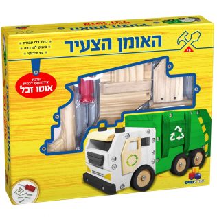 האומן הצעיר- אוטו זבל XL