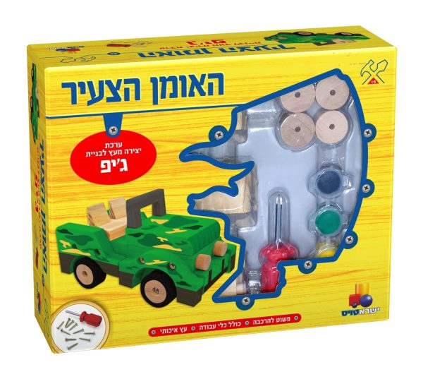האומן הצעיר- ג'יפ