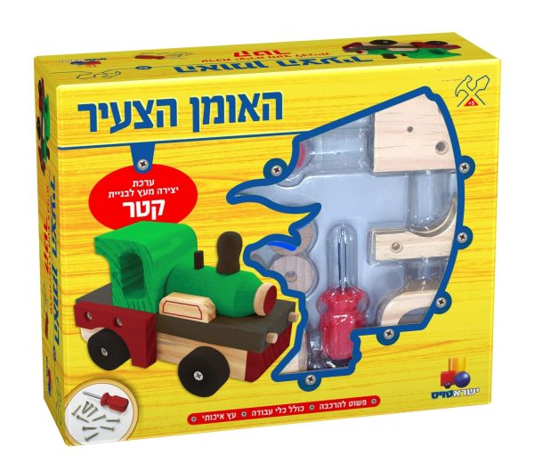 האומן הצעיר