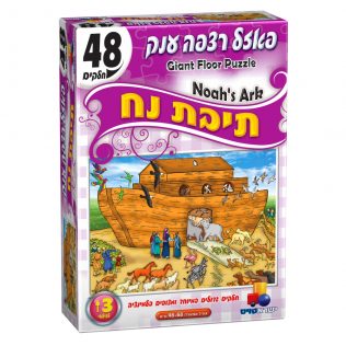 פאזל רצפה תיבת נח