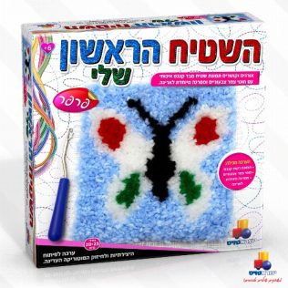 השטיח הראשון שלי – פרפר