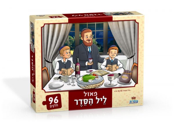 פאזל ליל הסדר