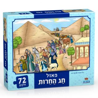 פאזל חג החירות