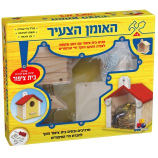 האומן הצעיר- בית ציפור