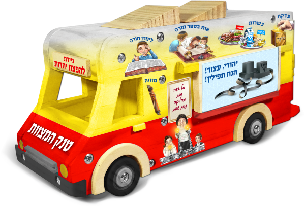 ⁦טנק המצוות⁩ – תמונה ⁦3⁩