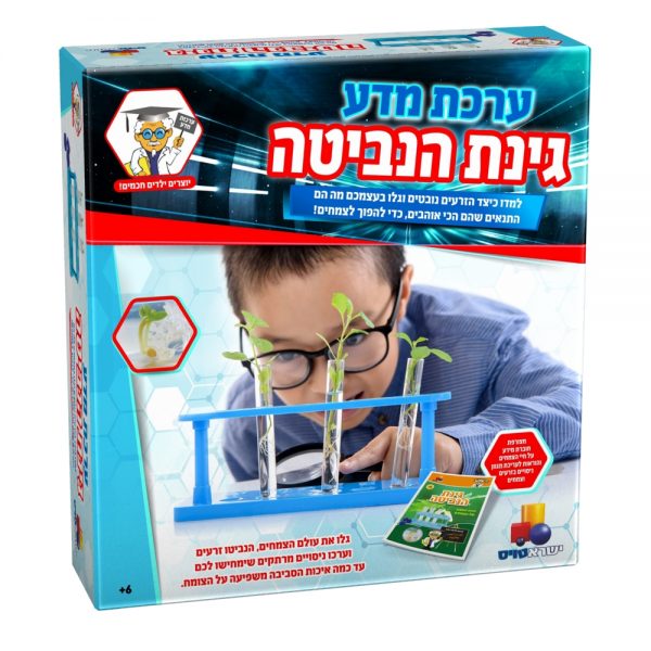 ערכת מדע - גינת הנביטה