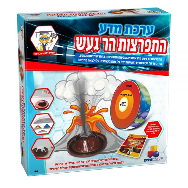 ערכת מדע - התפרצות הר געש