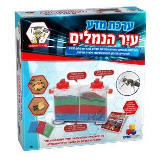 ערכת מדע – עיר הנמלים