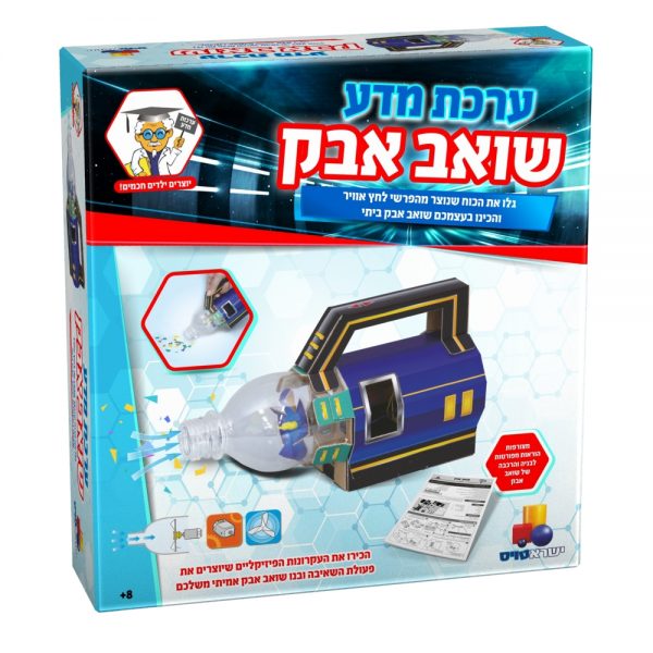 ערכת מדע - שואב אבק