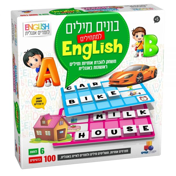 בונים מילים למתחילים באנגלית - English