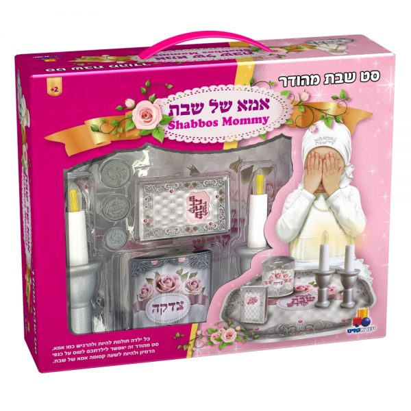 סט שבת מהודר - אמא של שבת