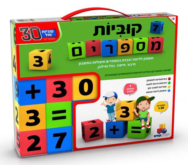 קוביות מספרים - סול