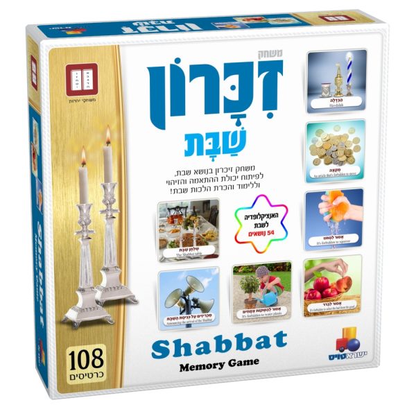 ⁦מארז אני אוהבת את השבת!⁩ – תמונה ⁦5⁩