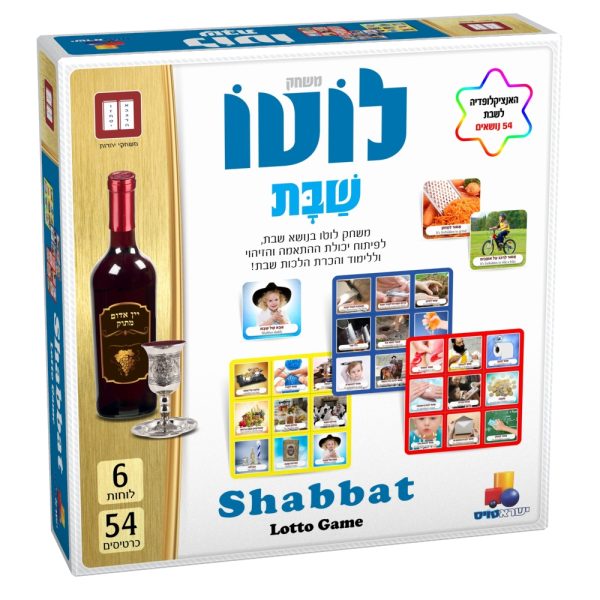 ⁦מארז אני אוהב את השבת!⁩ – תמונה ⁦4⁩