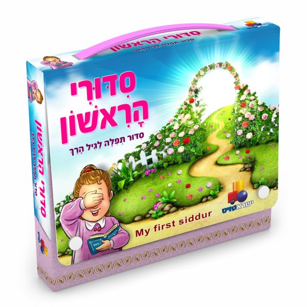⁦מארז אני אוהבת את השבת!⁩ – תמונה ⁦3⁩