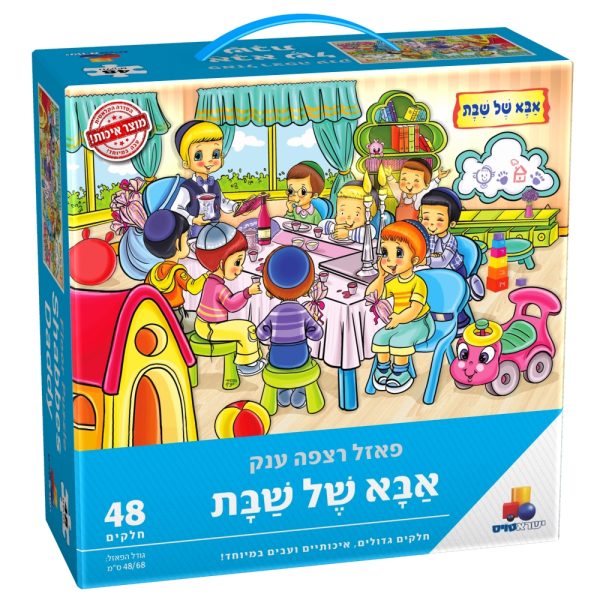 ⁦מארז אני אוהב את השבת!⁩ – תמונה ⁦5⁩