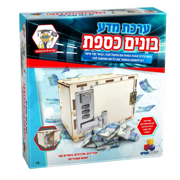 ערכת מדע - בונים כספת