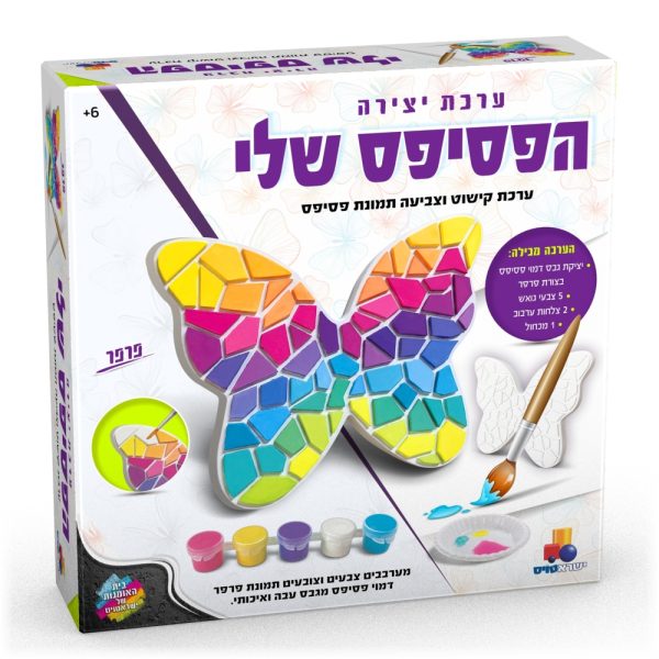 הפסיפס שלי - פרפר