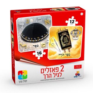 2 פאזלים בקופסה ביהדות – ספר תורה, כיפה