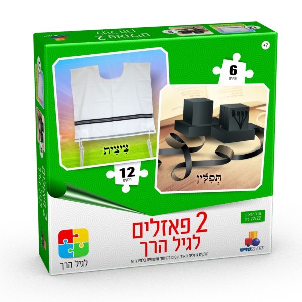 2 פאזלים בקופסה ביהדות - ציצית ותפילין