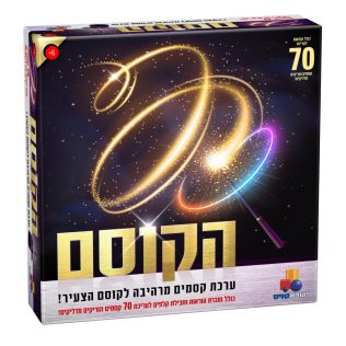 הקוסם -ערכת 70 קסמים