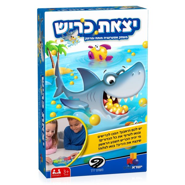 משחקי דרך - יצאת כריש