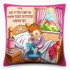 ⁦כרית 'מודה אני' - בנות⁩ – תמונה ⁦2⁩