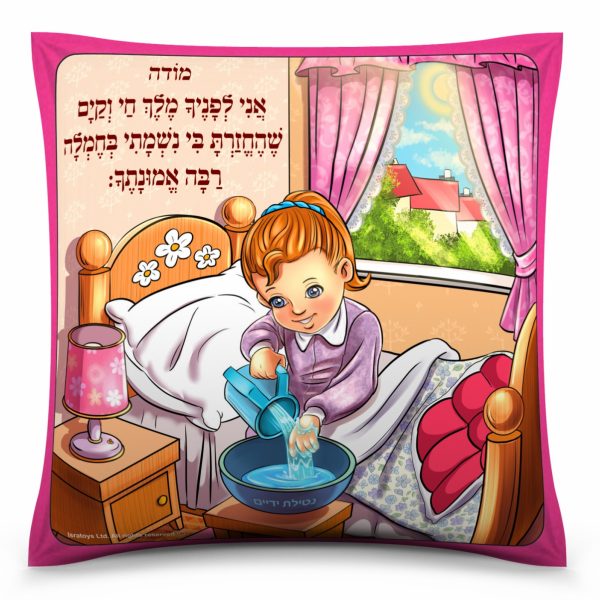 ⁦כרית 'מודה אני' - בנות⁩ – תמונה ⁦2⁩