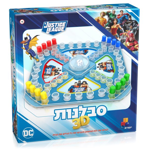 סבלנות 3D - ליגת הצדק