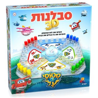 סבלנות 3D – מטוסי על