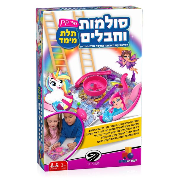 משחקי דרך - סולמות וחבלים תלת מימד  - חד קרן