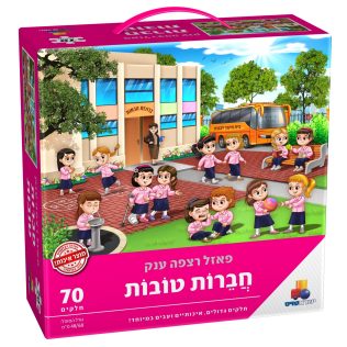 פאזל רצפה ענק חברות טובות