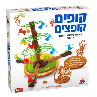 קופים קופצים