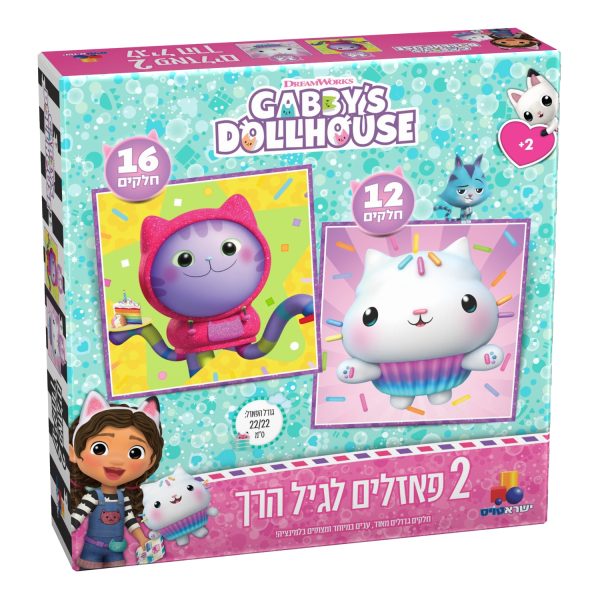 2 פאזלים בקופסה - בית הבובות של גבי - 12,16 חלקים