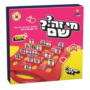 מי זה שם? ישראל בידור