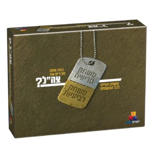 מכירים את צה"ל – משחק רביעיות וטריוויה