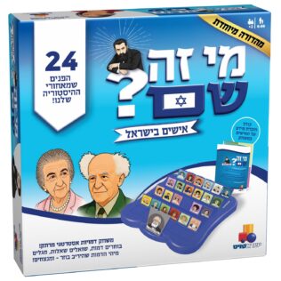 מי זה שם? אישים בישראל