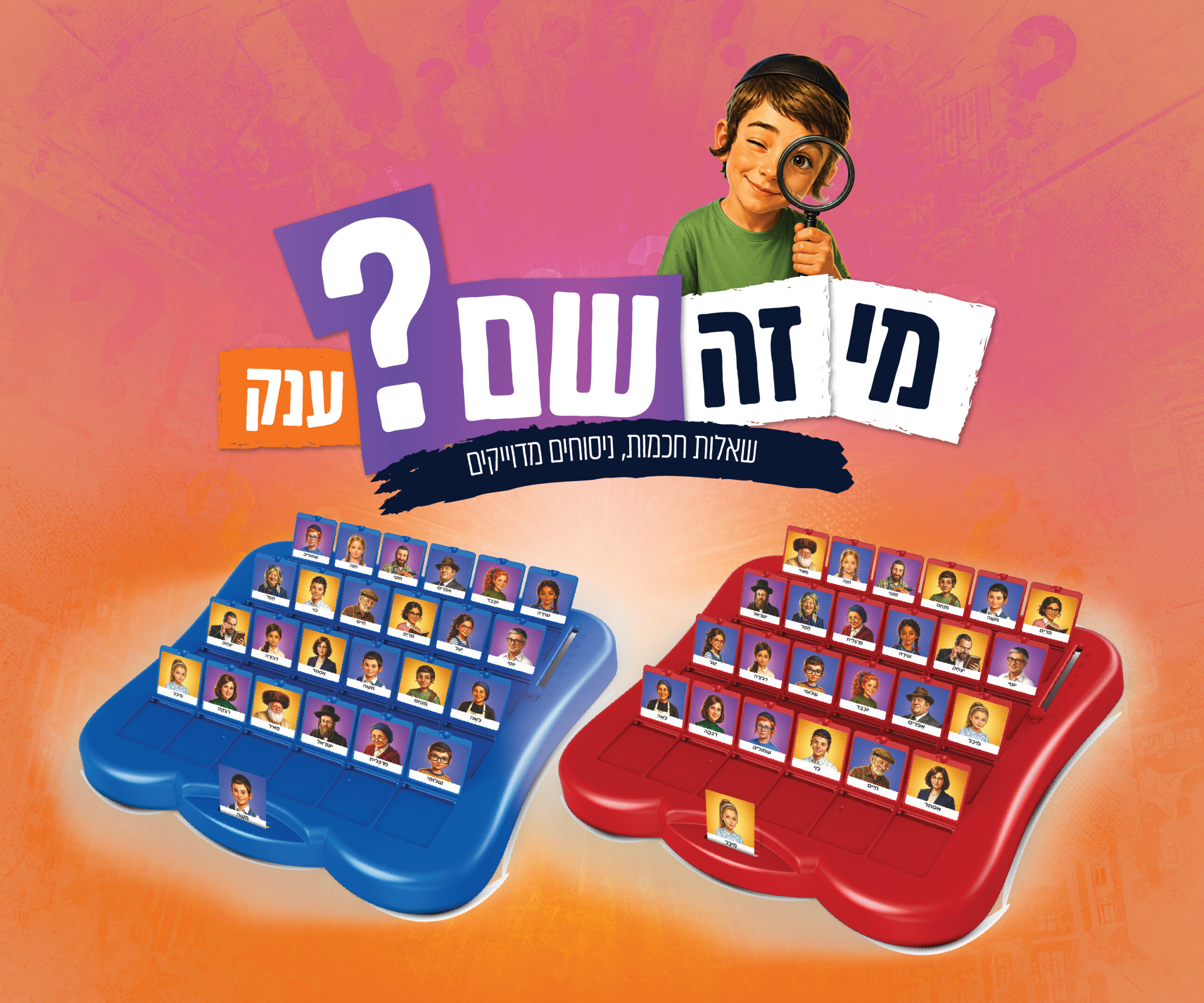 מי זה שם? יהדות - ענק – תמונה 2