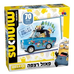 מיניונים - פאזל רצפה - 70